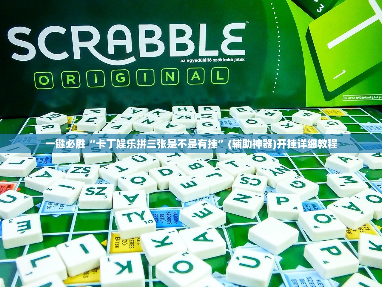 一键必胜“卡丁娱乐拼三张是不是有挂”(辅助神器)开挂详细教程