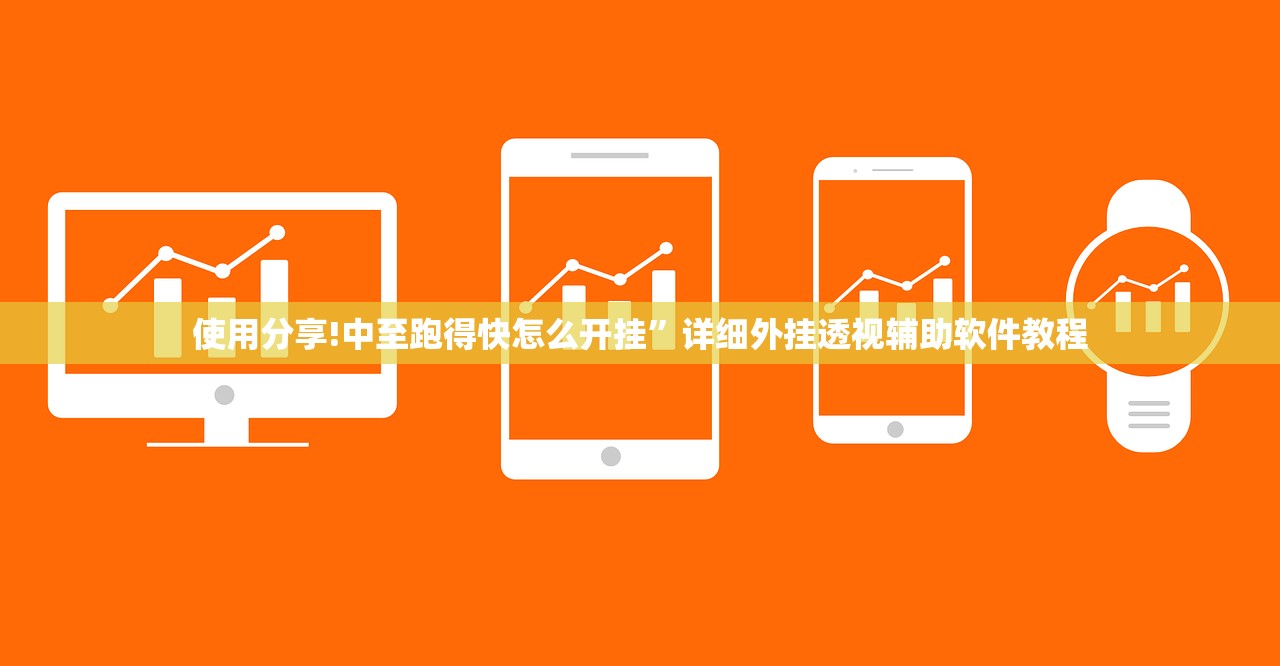 使用分享!中至跑得快怎么开挂”详细外挂透视辅助软件教程