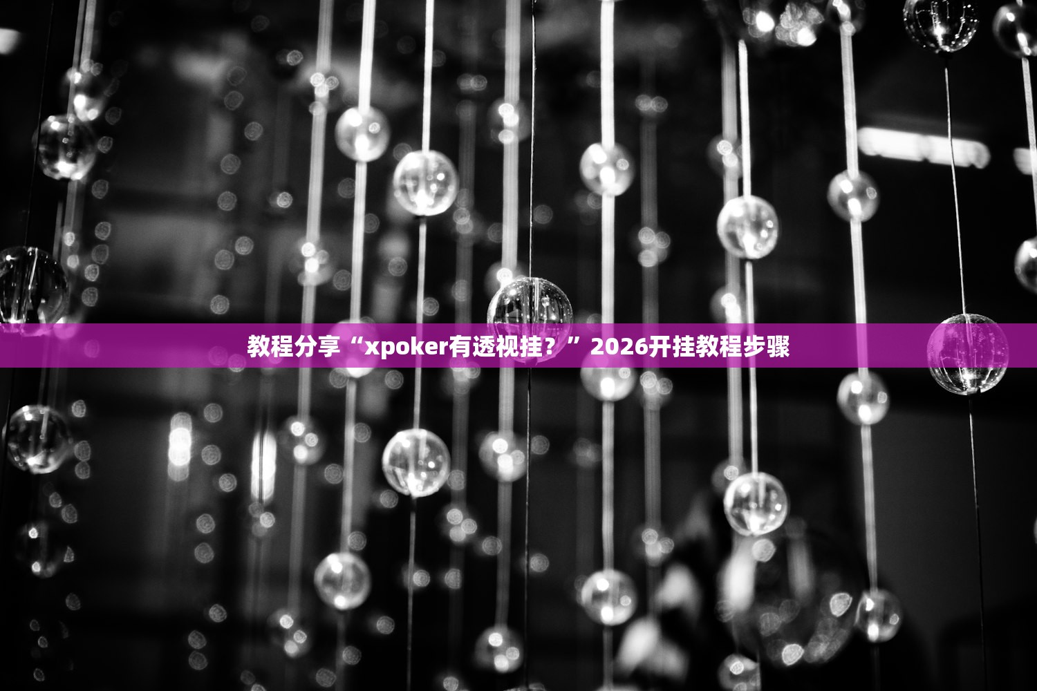 实测神器辅助“皇家互娱有挂吗”其实确实有挂