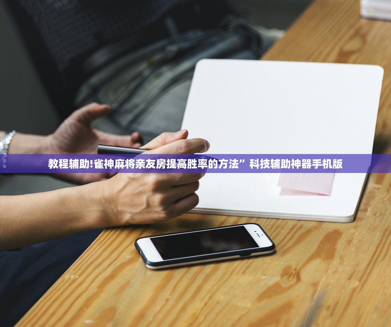 分享实测辅助“开心打筒子辅助下载”开挂(透视)辅助神器