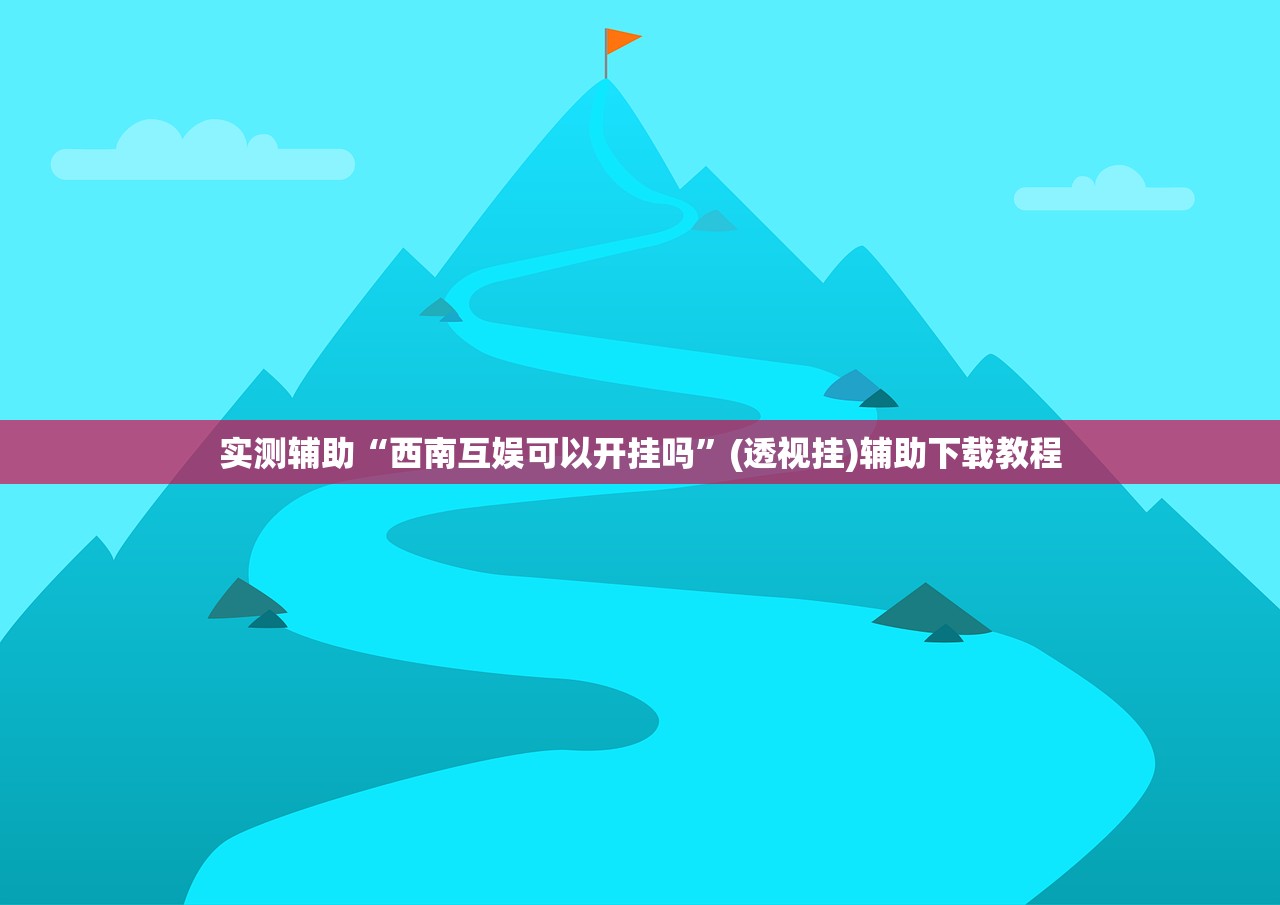 必备科技“手机十三水为什么一直输”开挂详细教程