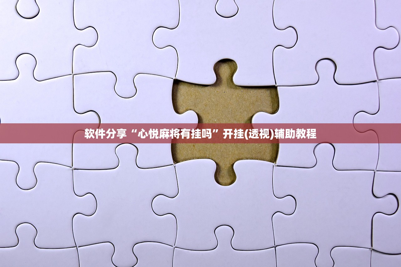 教程更新!：闲游娱乐怎么来好牌”开挂辅助脚本+详细开挂安装教程