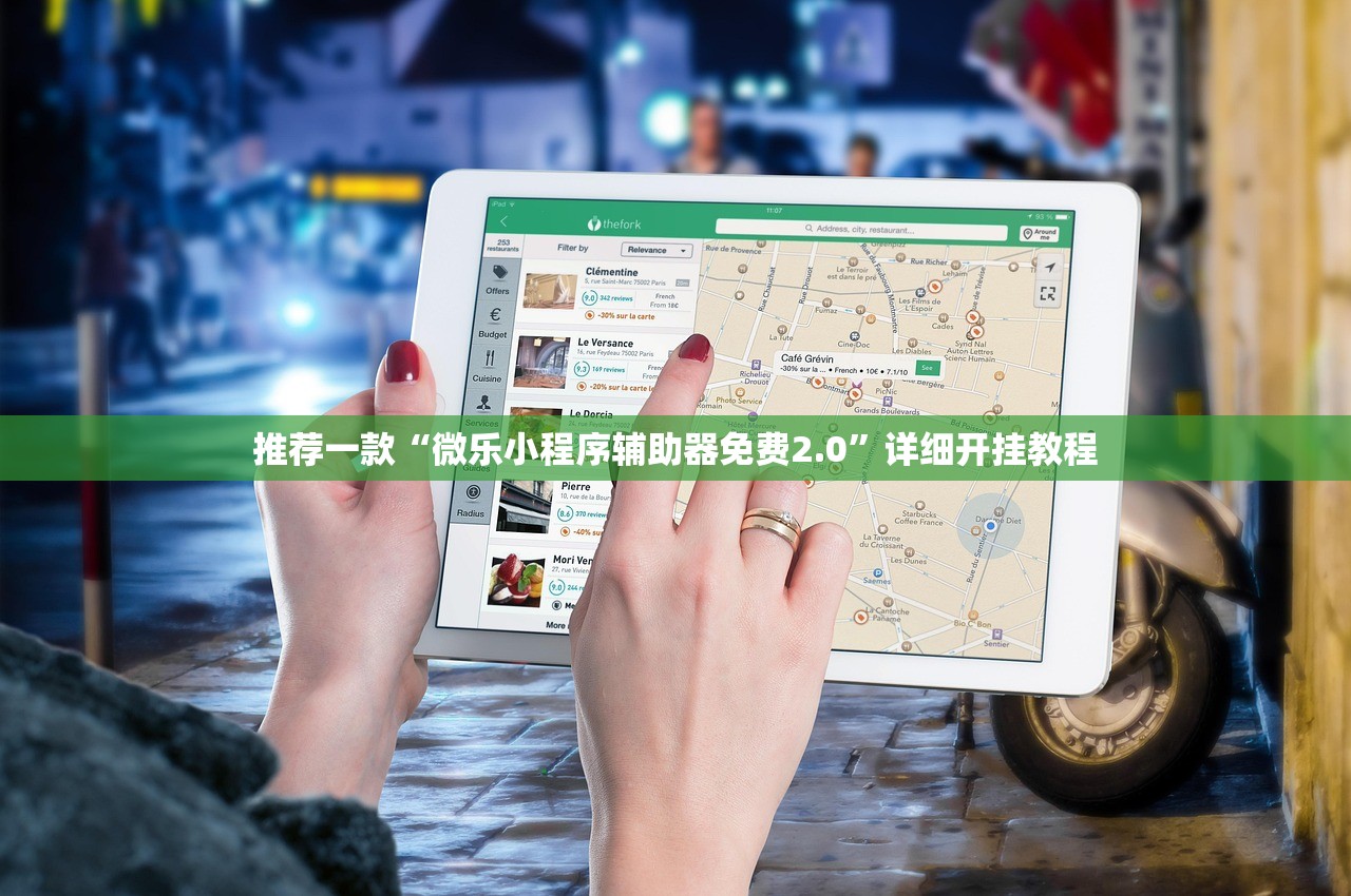 推荐一款“微乐小程序辅助器免费2.0”详细开挂教程