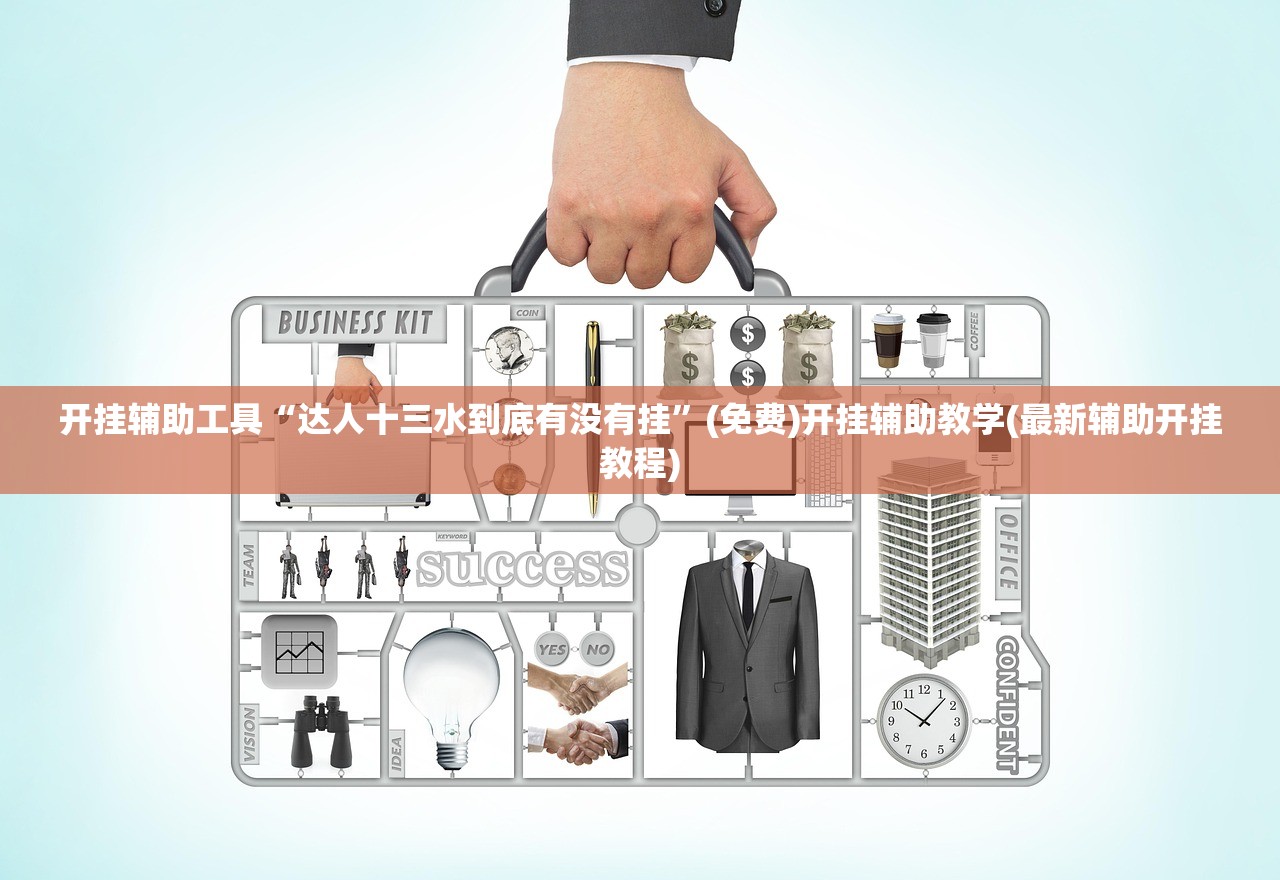 推荐一款“手机打牌稳赢软件在哪里买(透视)”开挂辅助脚本+详细开挂安装教程