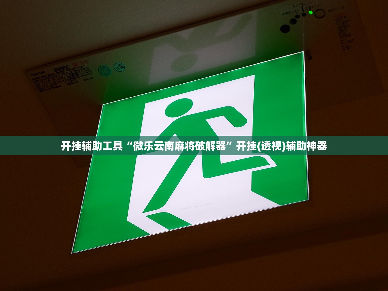 推荐一款“麻友圈2贵阳捉鸡麻将有开挂的吗”原来可以开挂