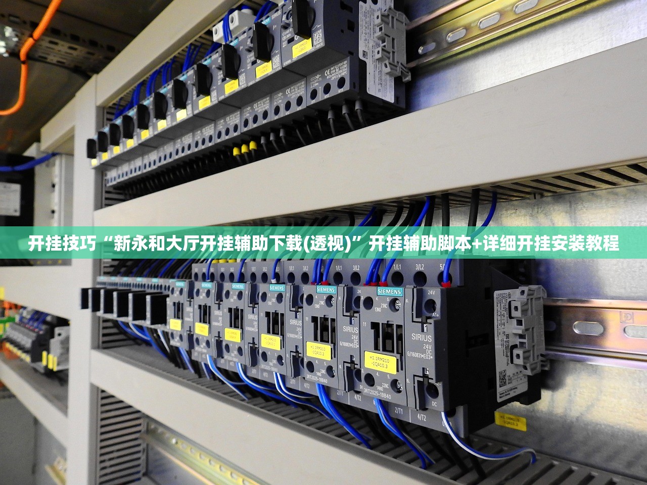 分享实测辅助“开心泉州麻将开挂教程”开挂(透视)辅助神器
