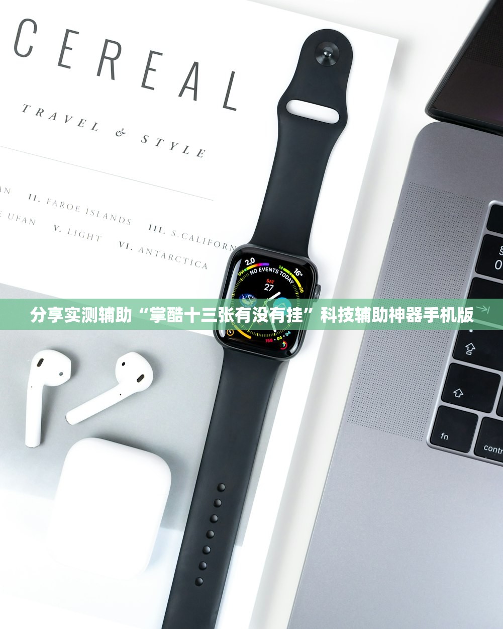 分享实测辅助“掌酷十三张有没有挂”科技辅助神器手机版