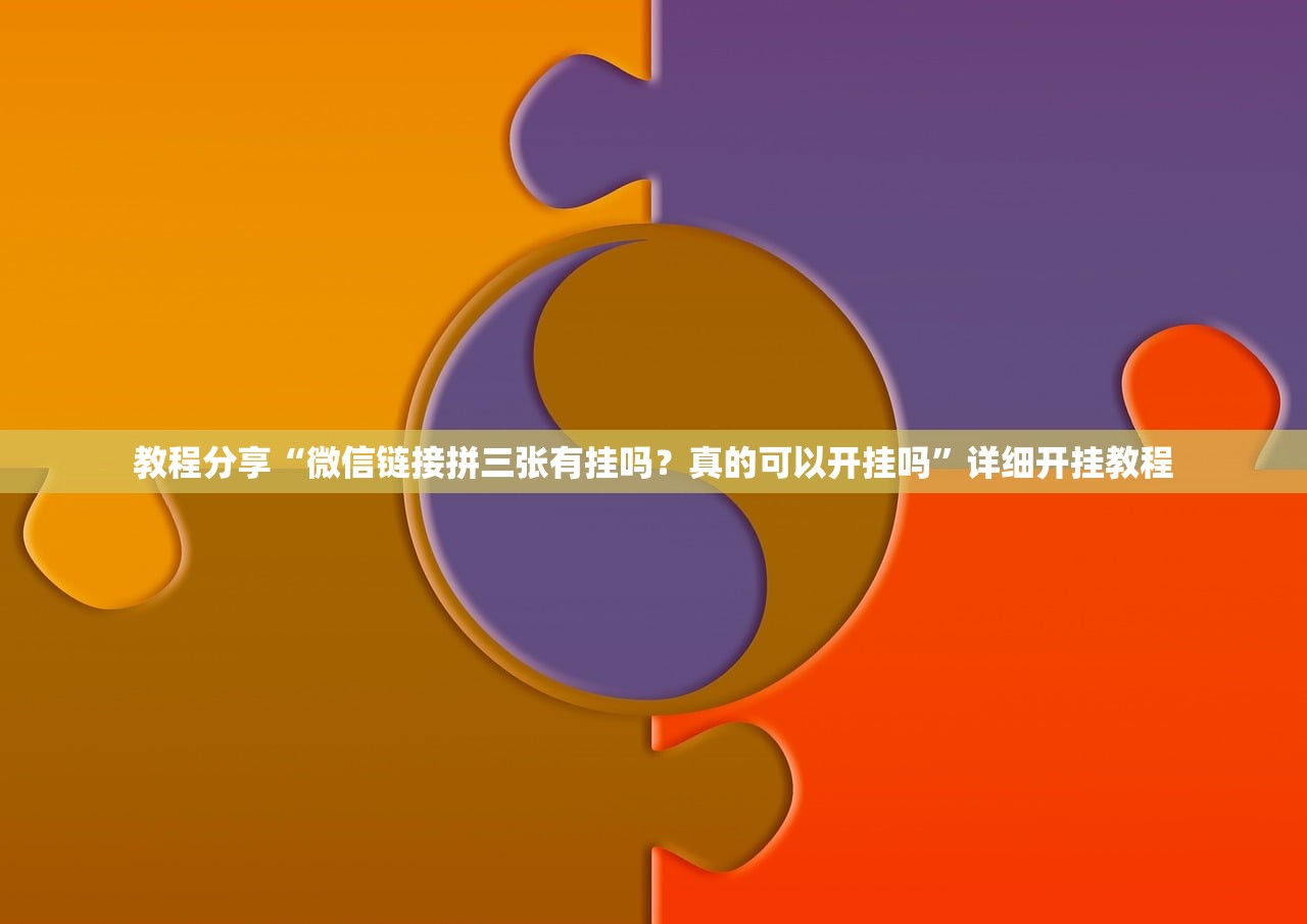 软件分享“财神13张自建房万能开挂神器”开挂辅助脚本+详细开挂安装教程