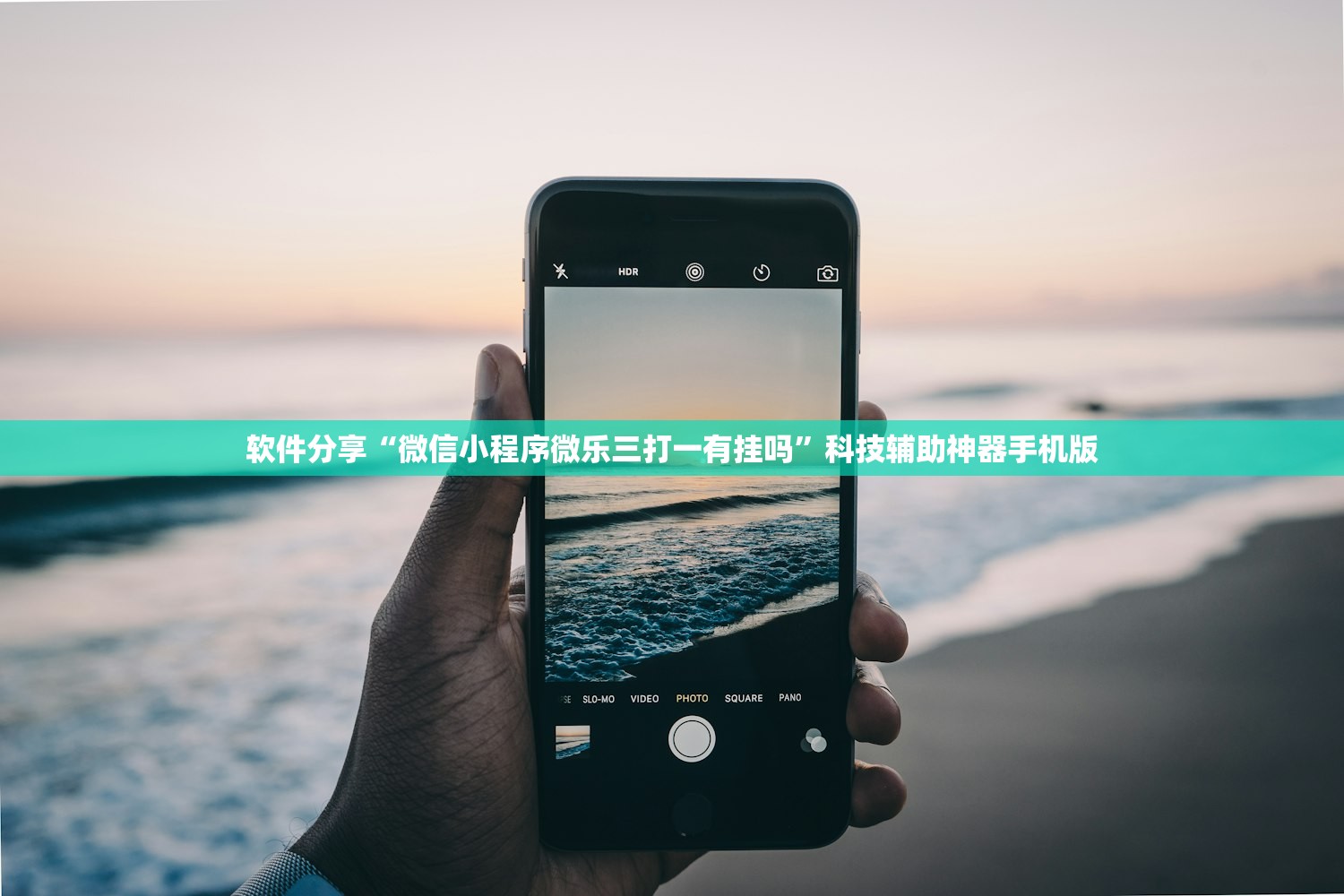 软件分享“微信小程序微乐三打一有挂吗	”科技辅助神器手机版