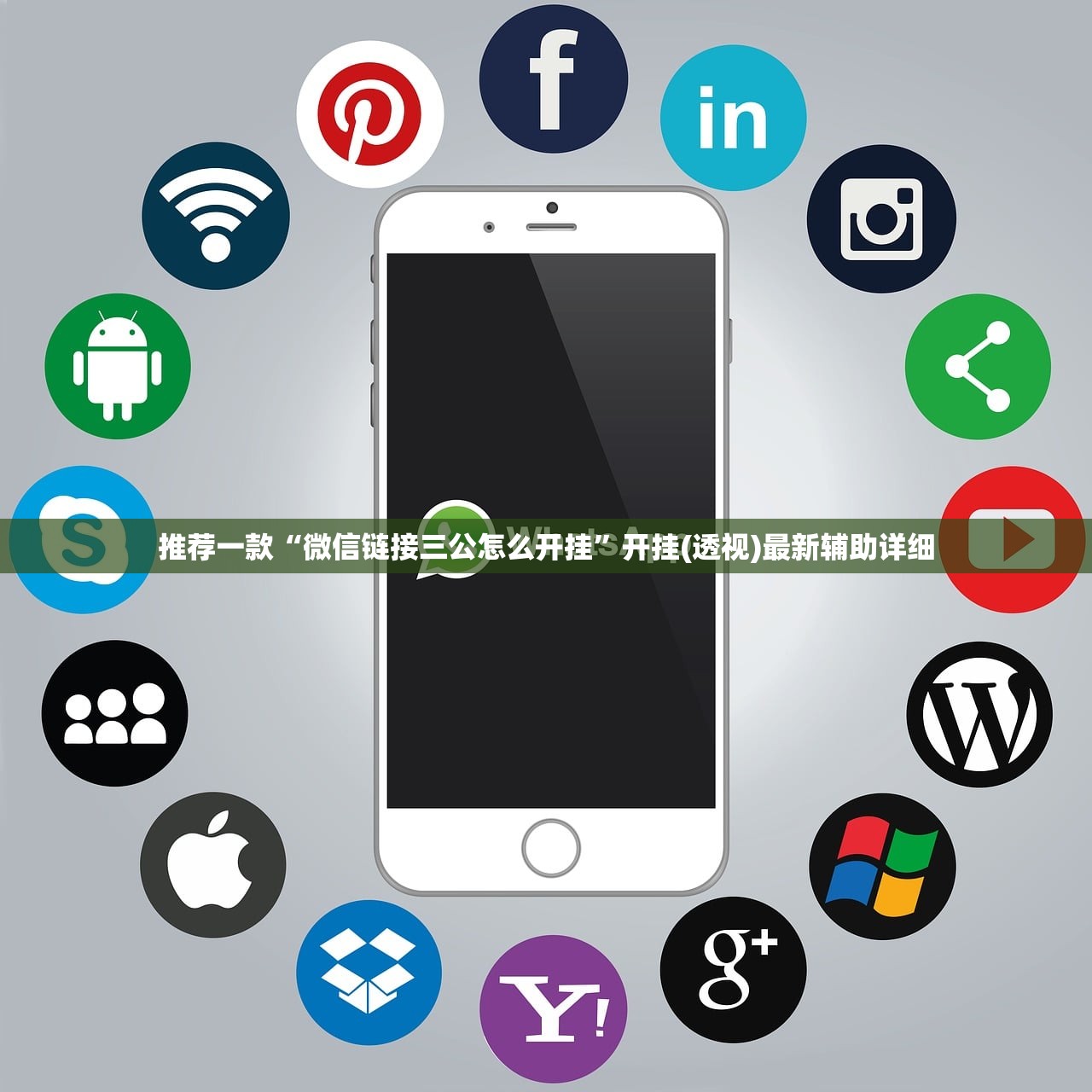 推荐一款“微信链接三公怎么开挂”开挂(透视)最新辅助详细