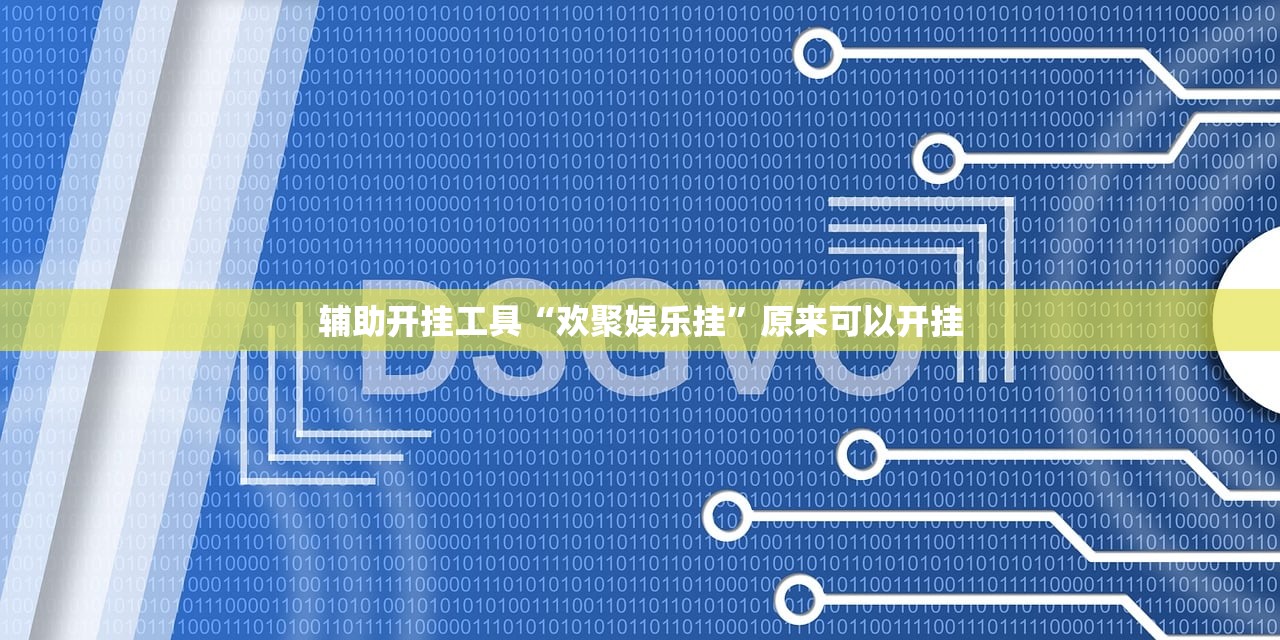 玩家辅助神器：德扑之星有没有挂”开挂(透视)最新辅助详细