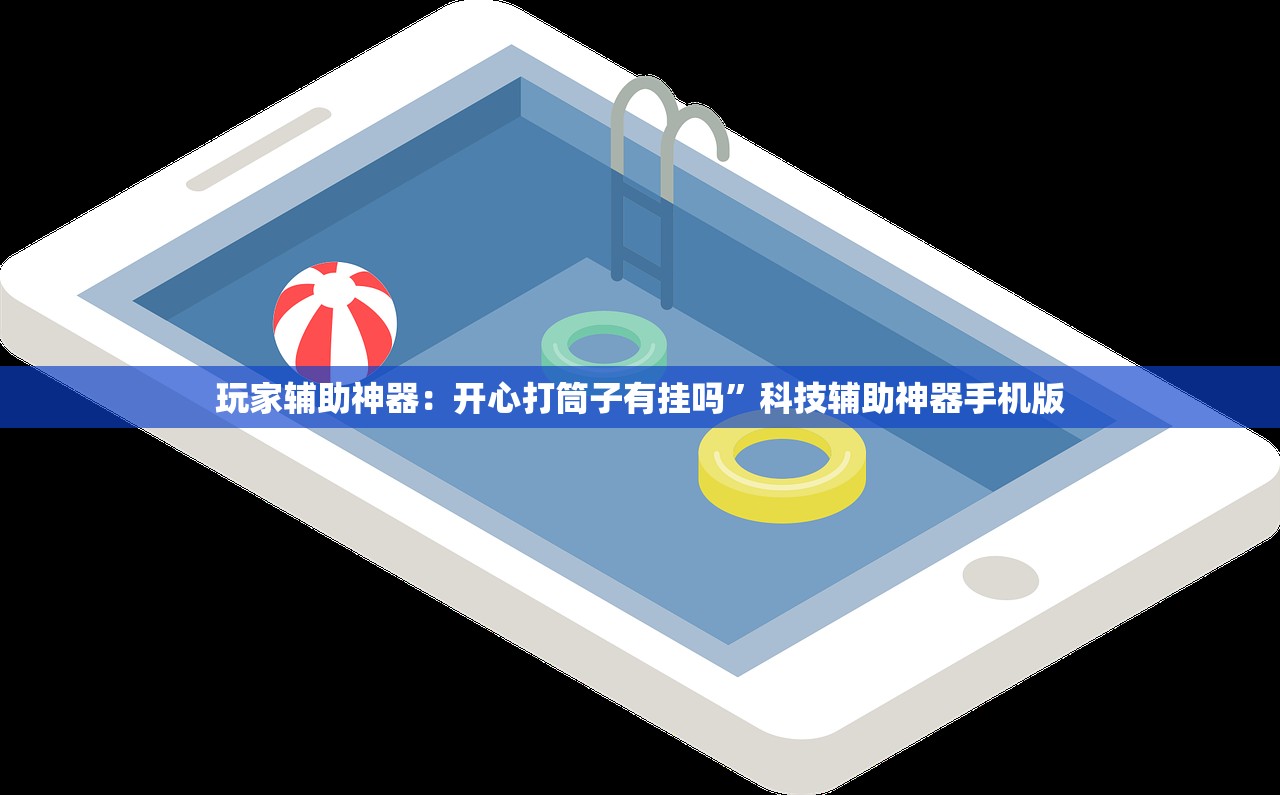 助赢神器“海草众厅怎么开挂”(辅助神器)开挂详细教程