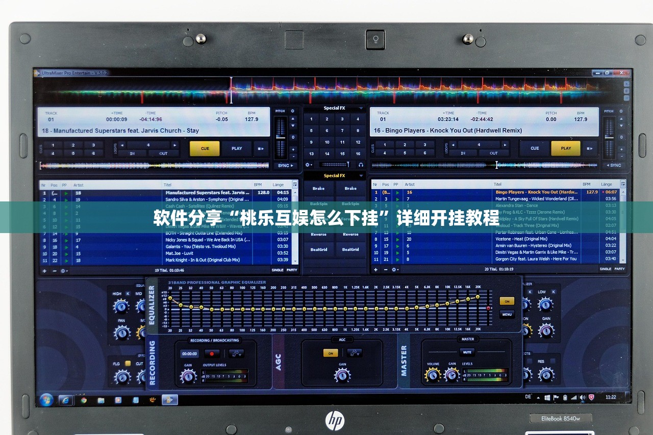 软件分享“桃乐互娱怎么下挂	”详细开挂教程