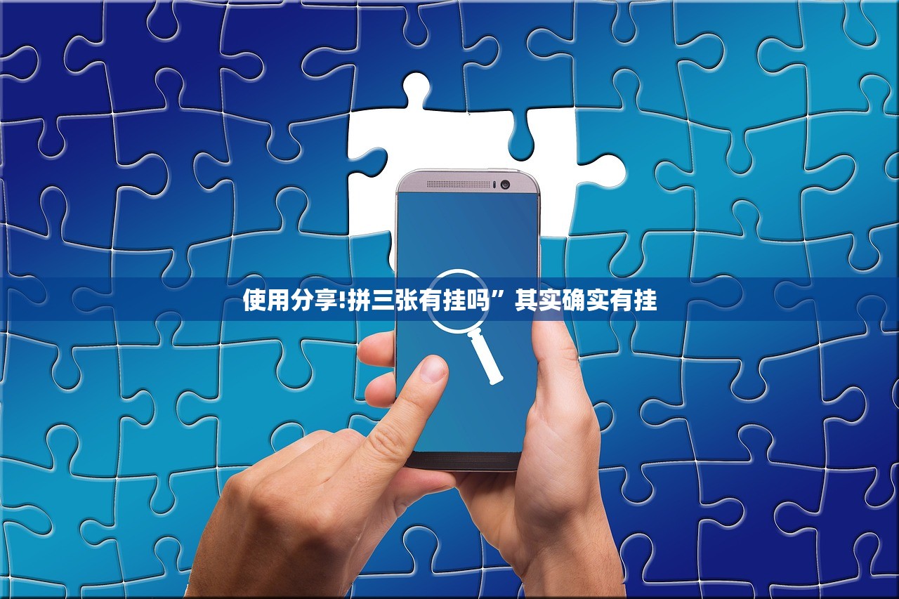 教程分享“微乐江苏麻将有挂吗”细辅助教程分享