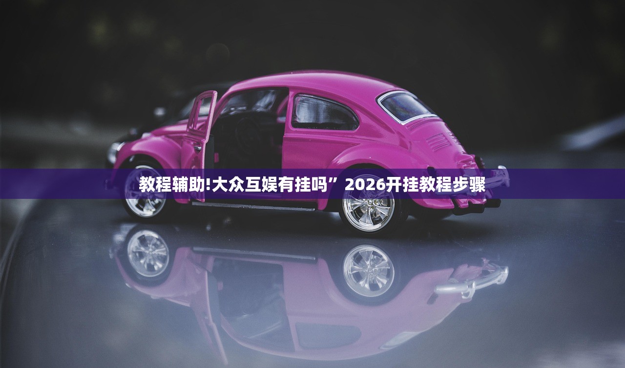 教程分享“衢州都莱双扣辅助器是真是假”(辅助神器)开挂详细教程