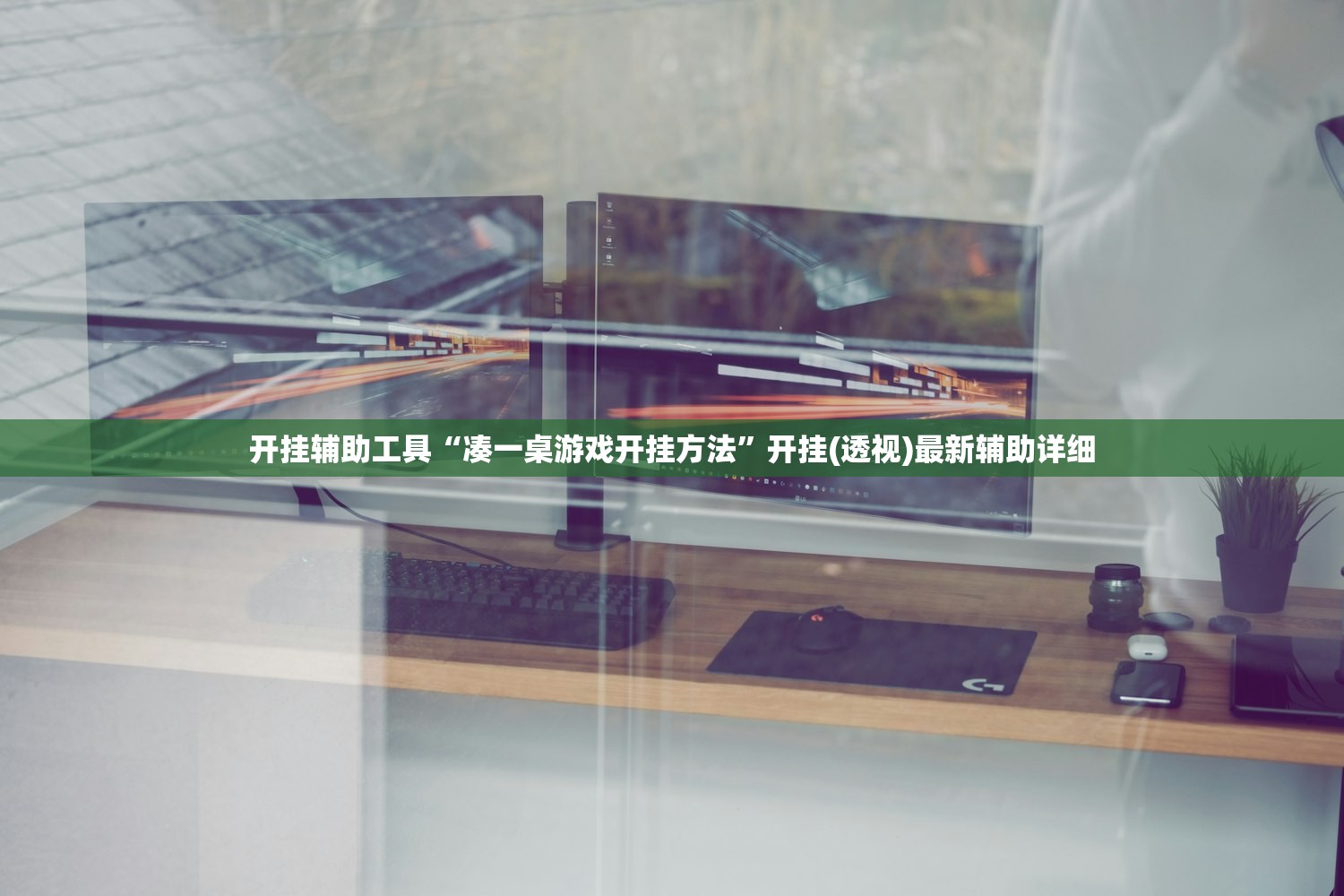 必备科技“新青龙大厅开挂”其实确实有挂