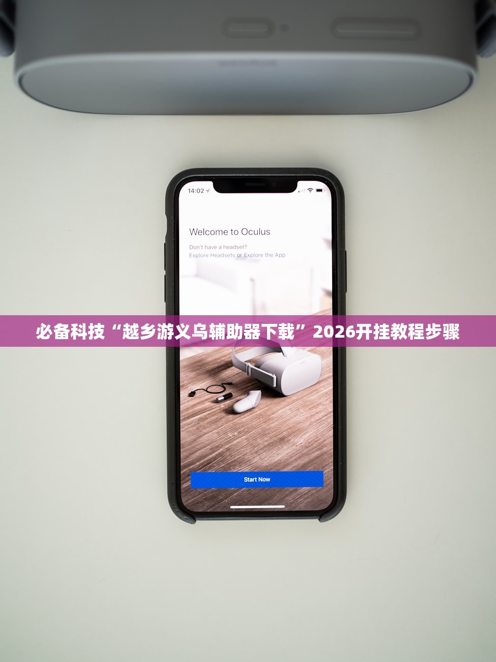 辅助神器“闲游娱乐怎么开挂”(透视挂)辅助下载教程