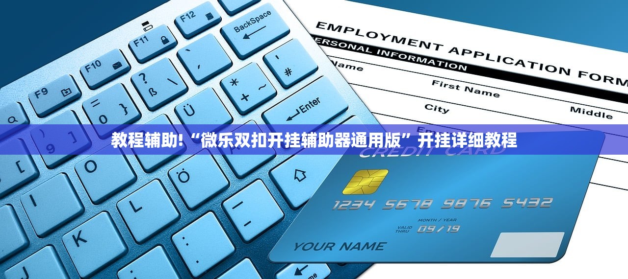 可用版本“微信捉鸡麻将开挂辅助器通用版”开挂辅助脚本+详细开挂安装教程