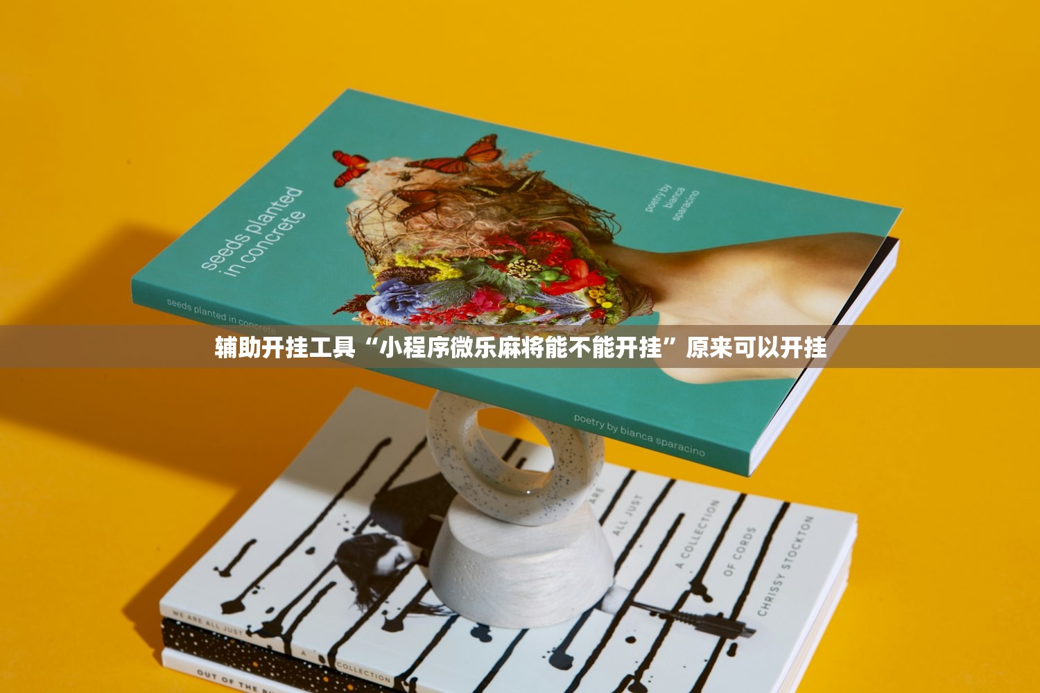 推荐一款“渝都麻将挂是不是真的”开挂(透视)辅助教程