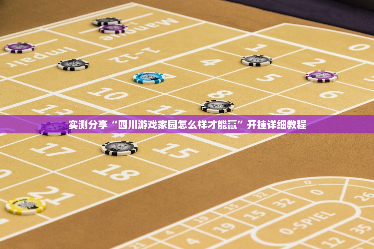 玩家必读“中至九江麻将开挂辅助器通用版”开挂辅助脚本+详细开挂安装教程