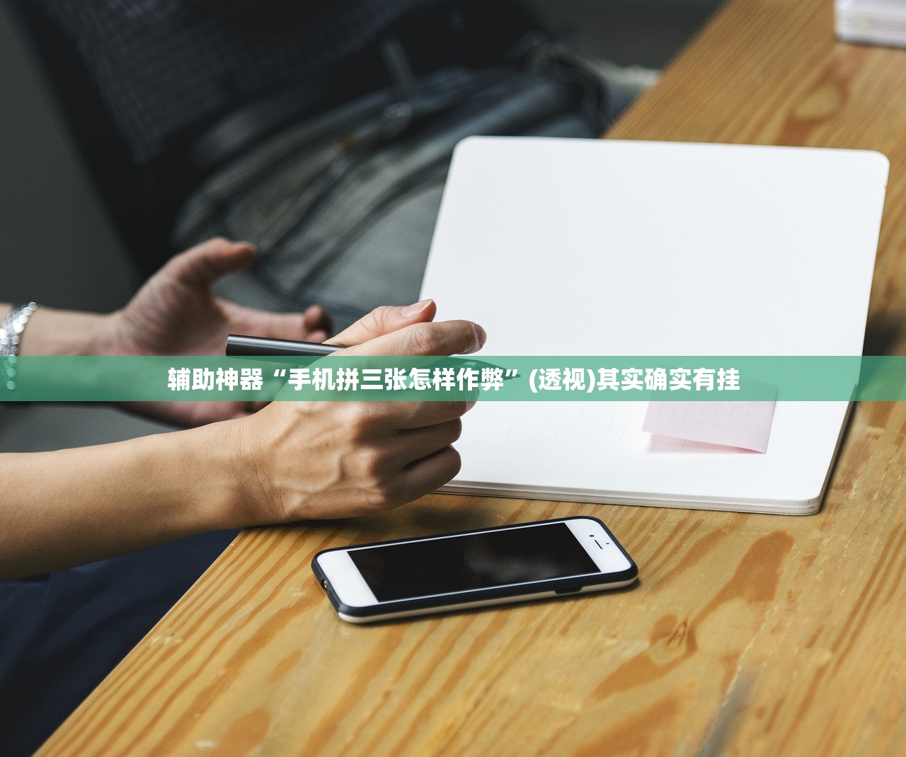 玩家必读“17麻将大菠萝软件挂”开挂详细教程
