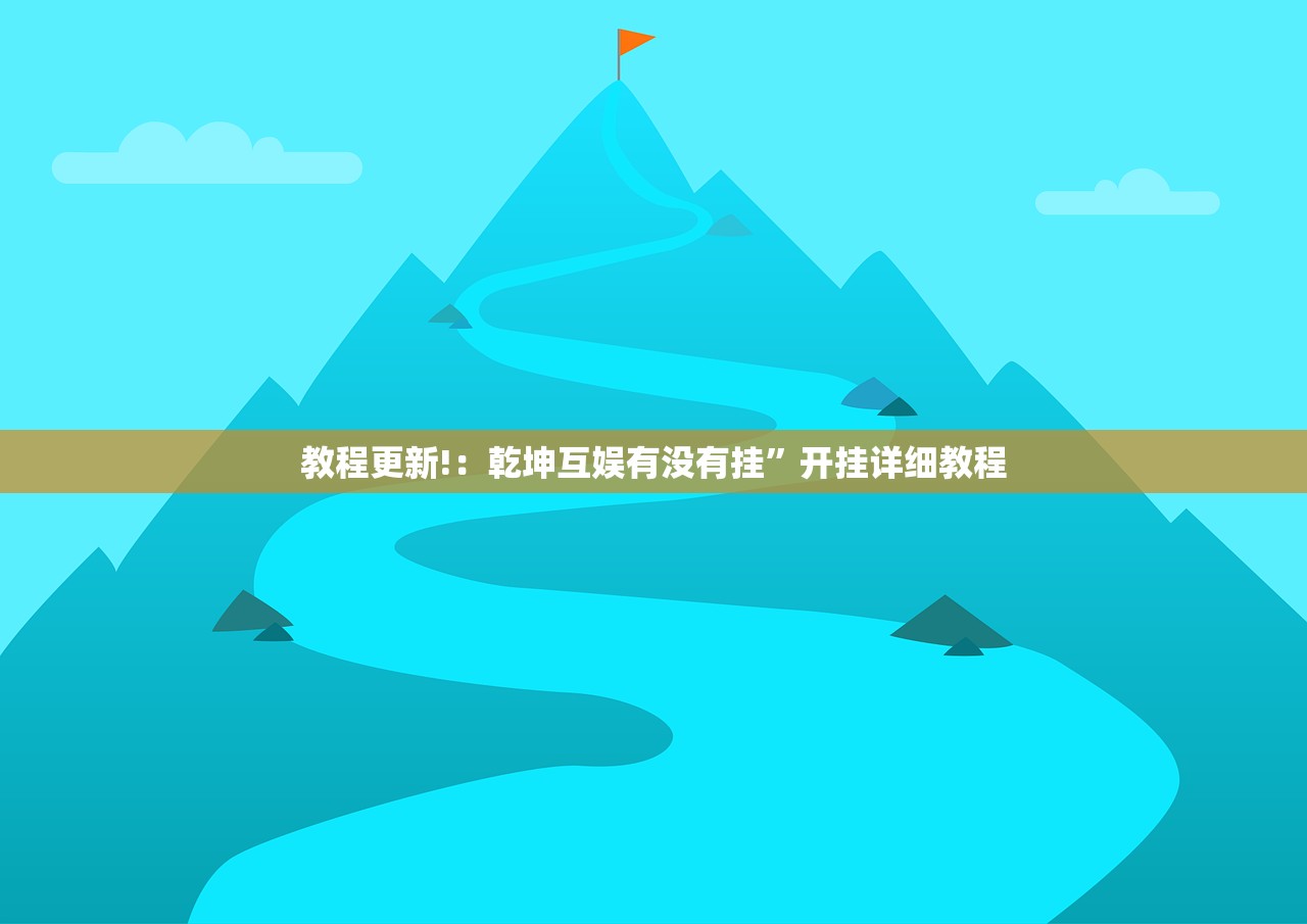 教程更新!：开运麻将外卦辅助软件下载”开挂(透视)辅助教程