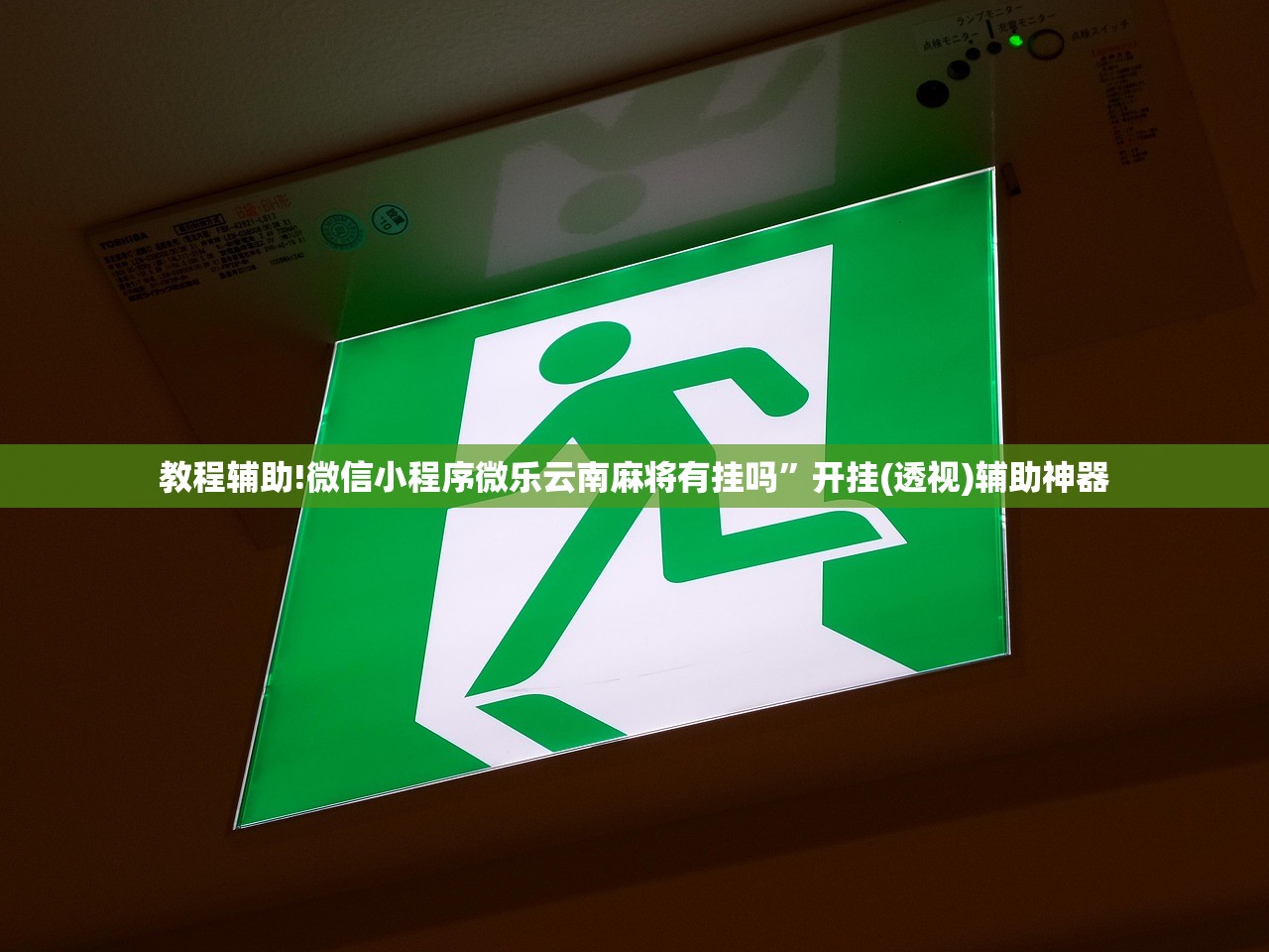 推荐一款“雀神麻将亲友房提高胜率的方法”开挂(透视)辅助教程