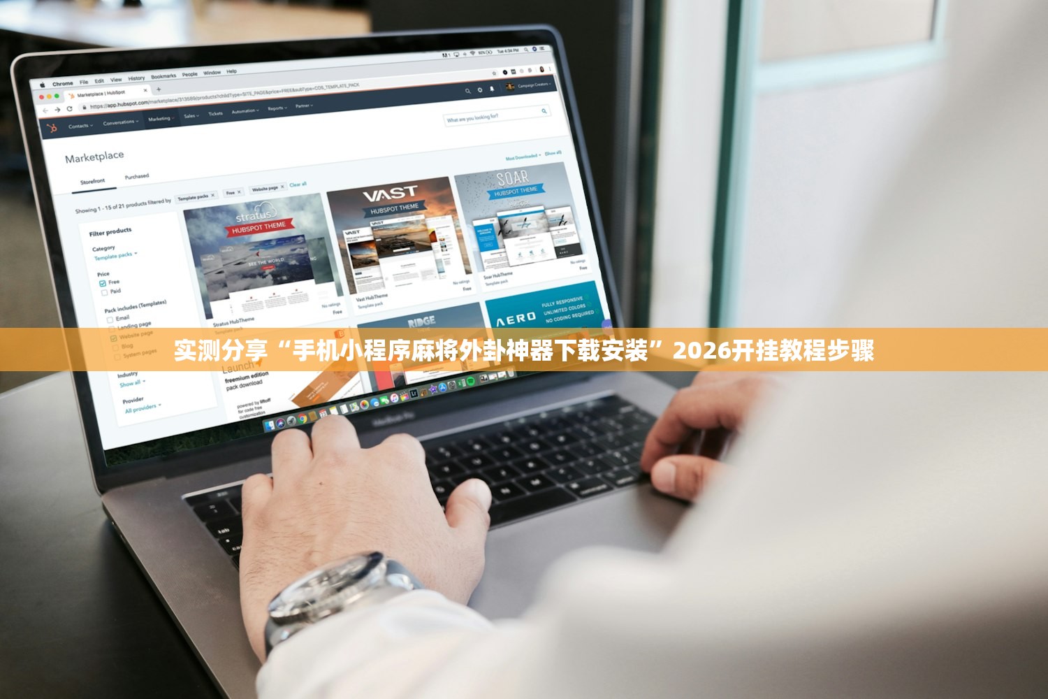 实测分享“手机小程序麻将外卦神器下载安装”2026开挂教程步骤