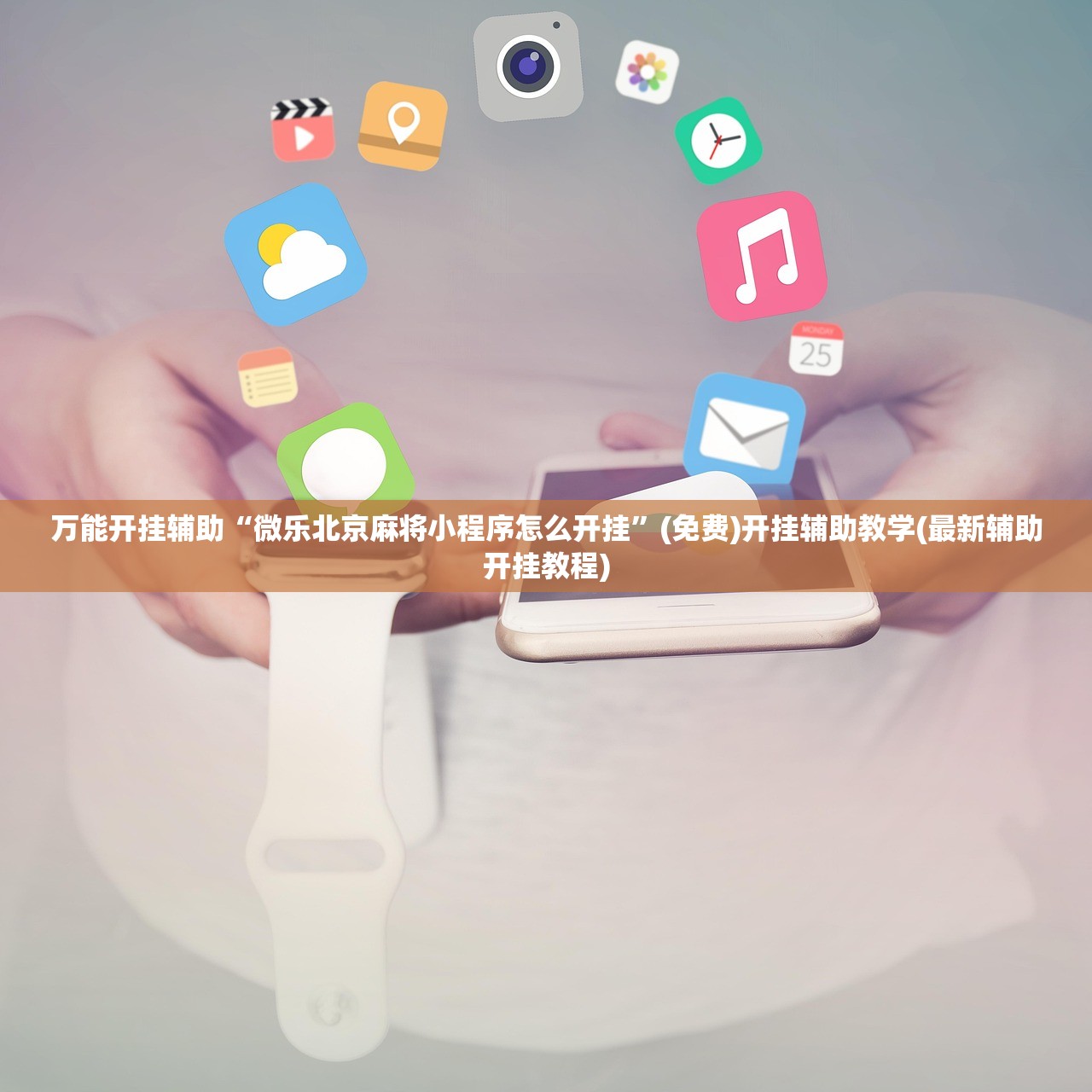 推荐一款“点动互娱可以开挂吗”(免费)开挂辅助教学(最新辅助开挂教程)