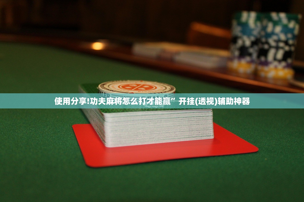 教程辅助!微信小程序微乐锄大地怎么开挂”开挂(透视)最新辅助详细
