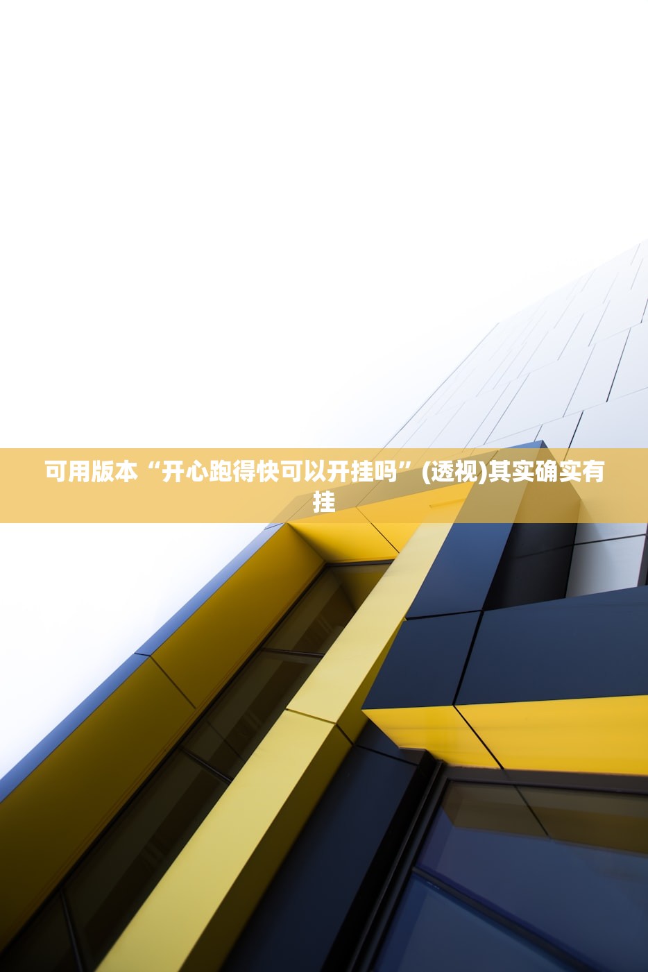 实测分享“博雅竞技有没有挂”开挂详细教程