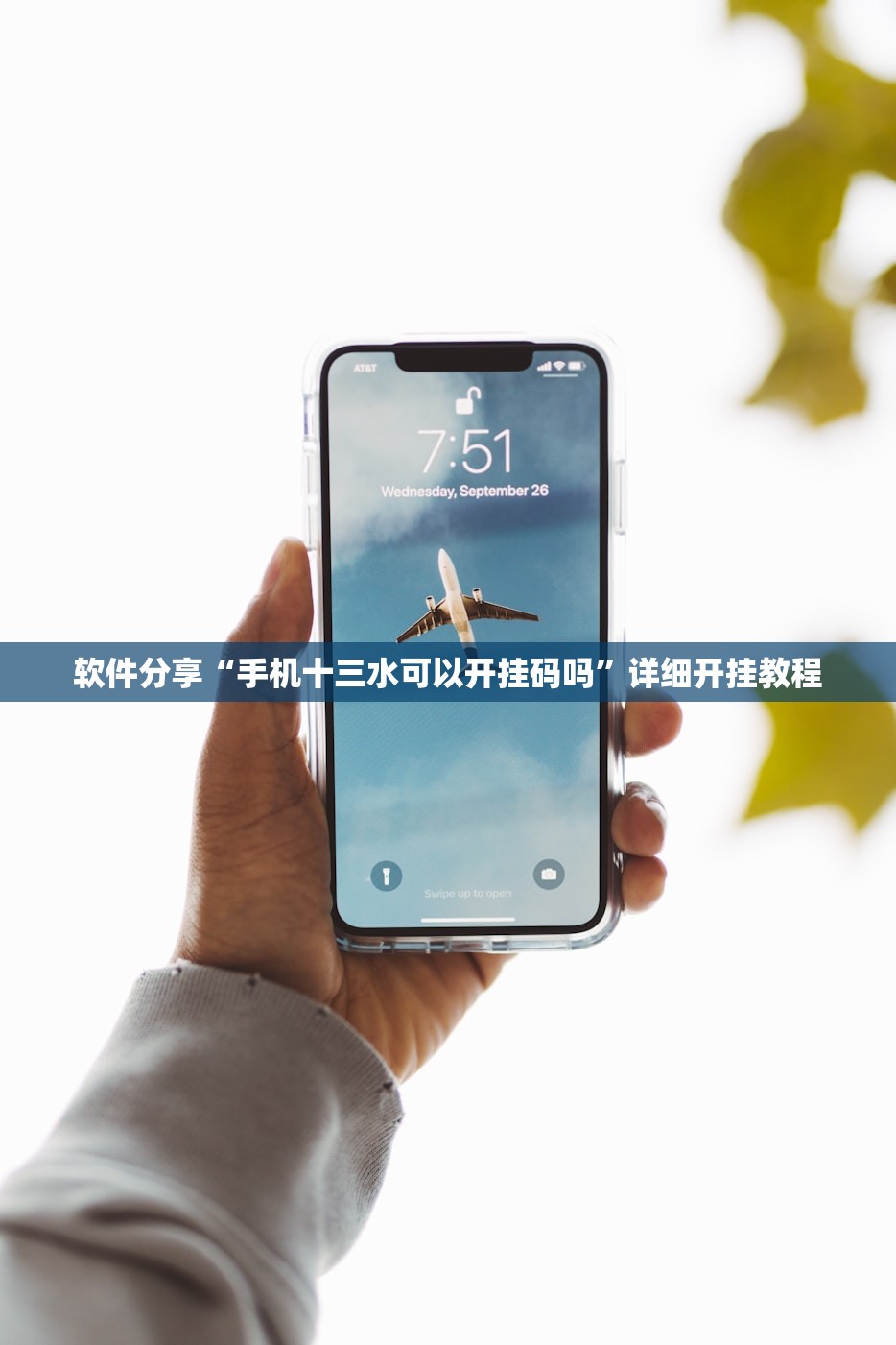 软件分享“手机十三水可以开挂码吗	”详细开挂教程