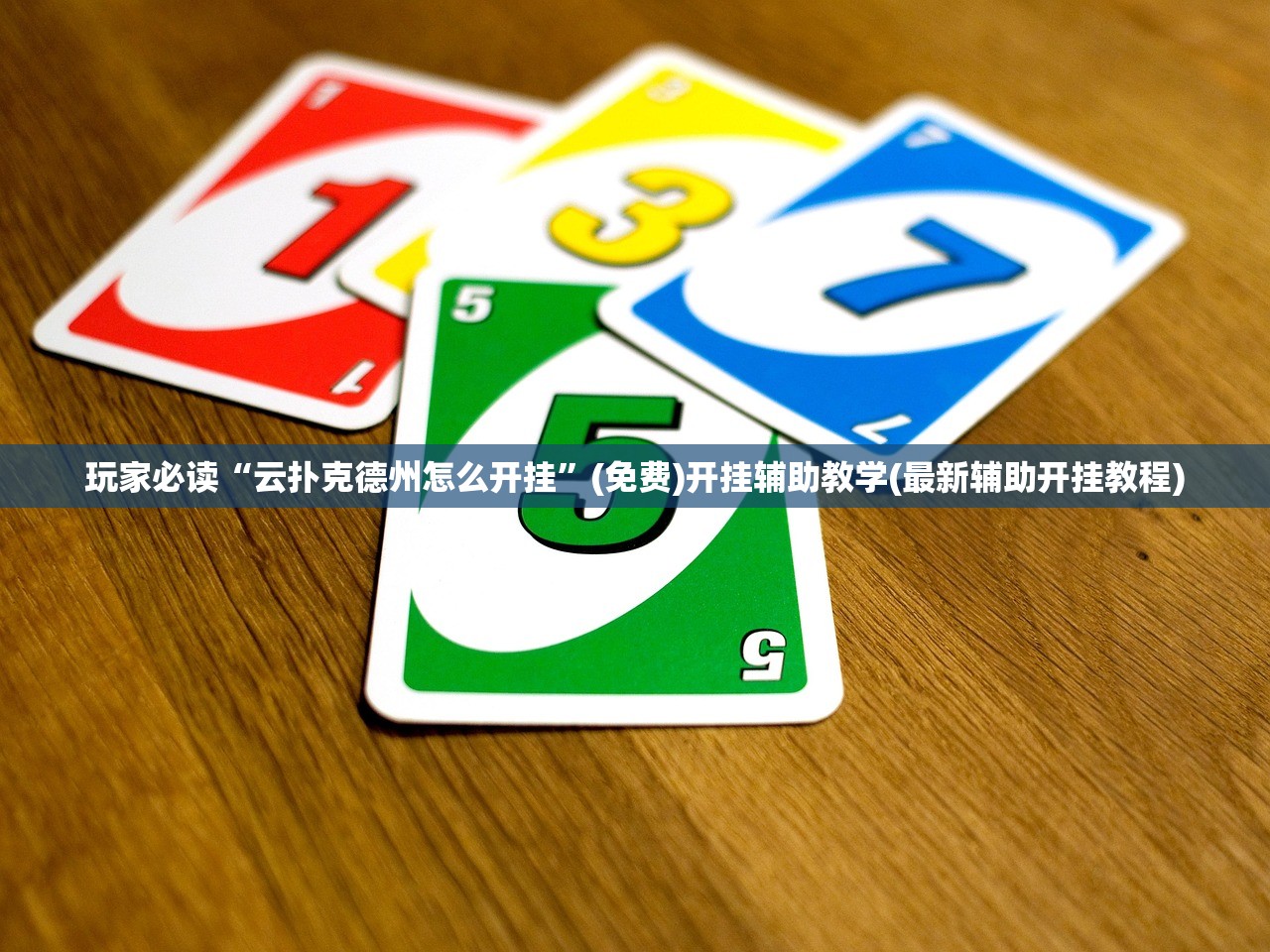 推荐一款“塔底大厅开挂辅助器通用版(透视)”开挂辅助脚本+详细开挂安装教程