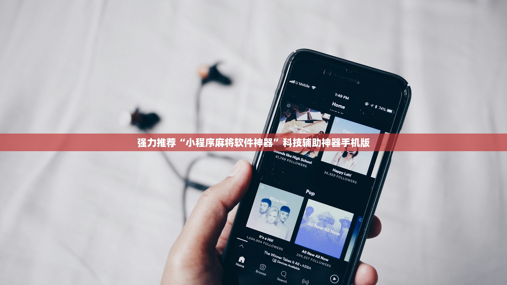 强力推荐“小程序麻将软件神器”科技辅助神器手机版