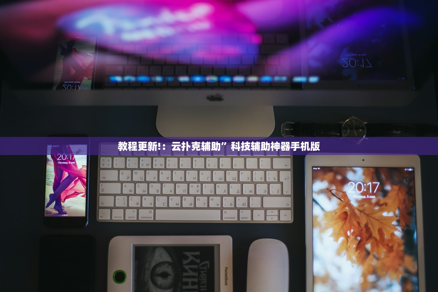 实测辅助“经典联盟辅助器”开挂(透视)辅助神器