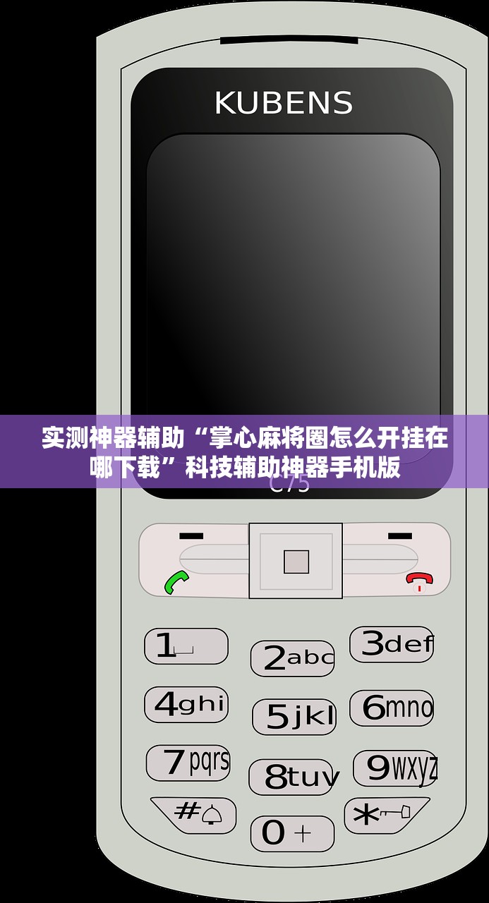 实测神器辅助“掌心麻将圈怎么开挂在哪下载	”科技辅助神器手机版