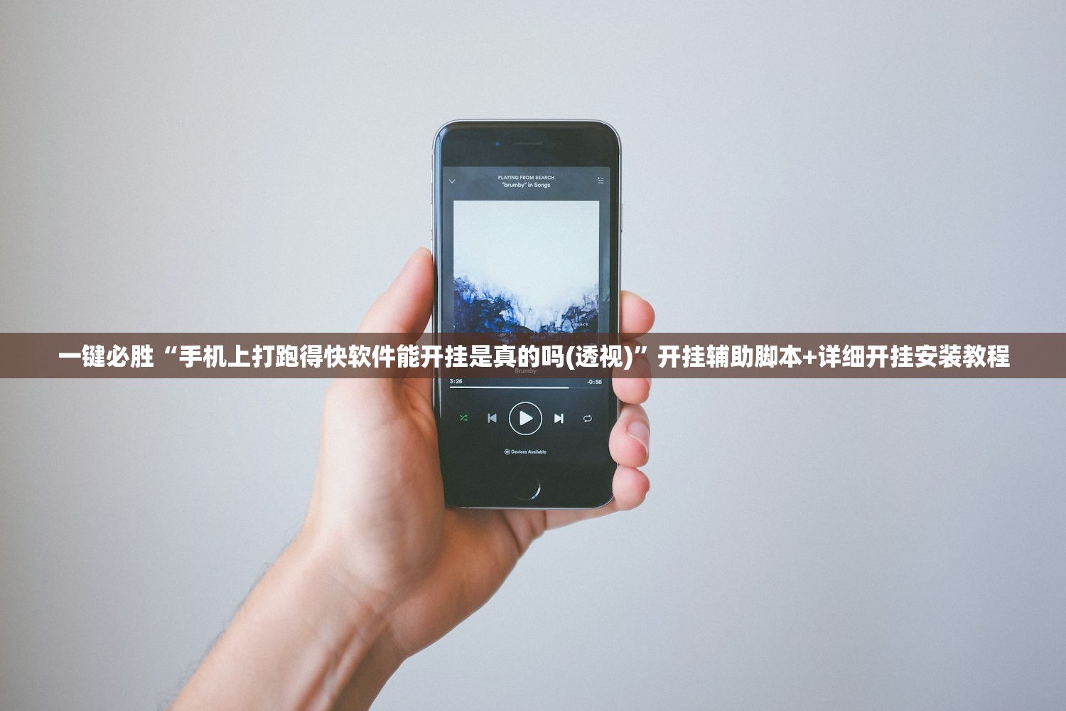 一键必胜“手机上打跑得快软件能开挂是真的吗(透视)”开挂辅助脚本+详细开挂安装教程