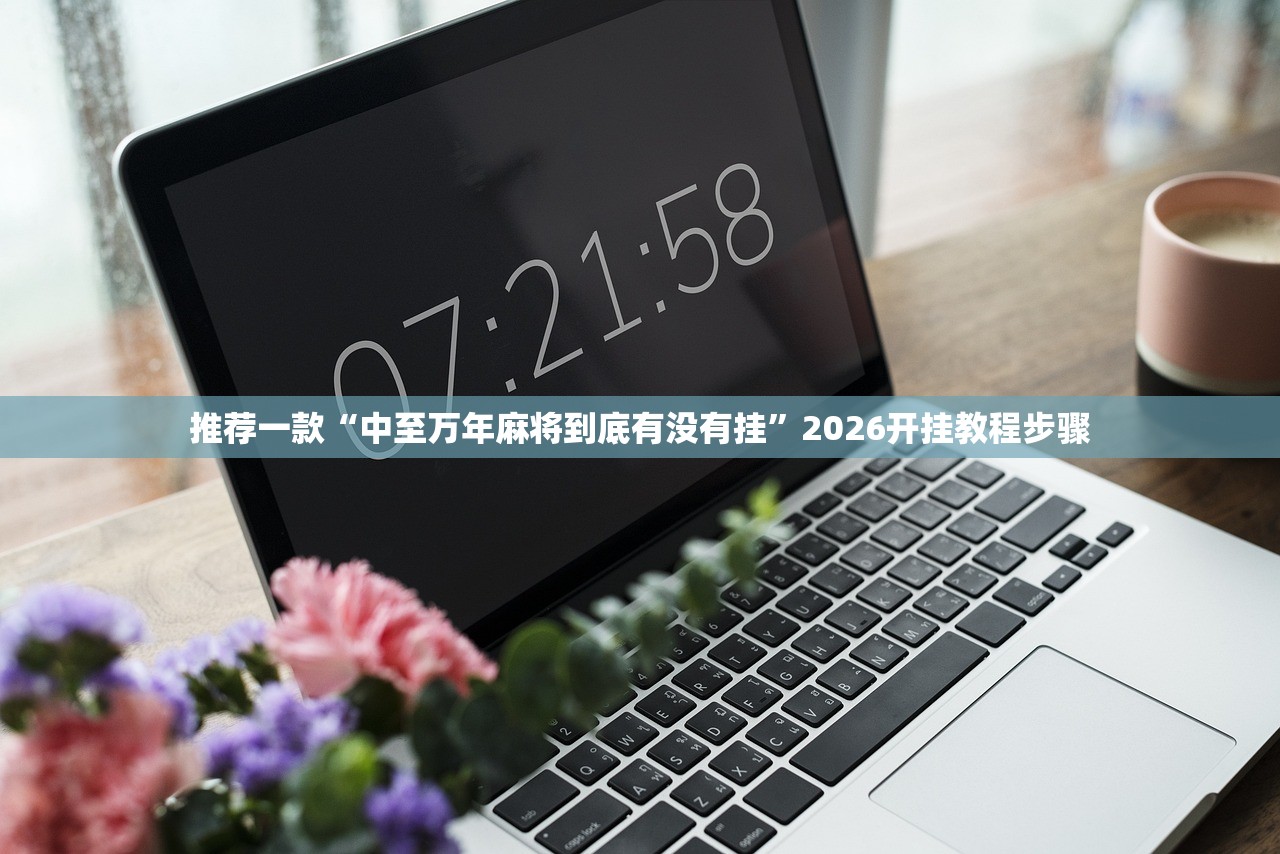 强力推荐“同城游打大A到底有没有挂”开挂(透视)最新辅助详细
