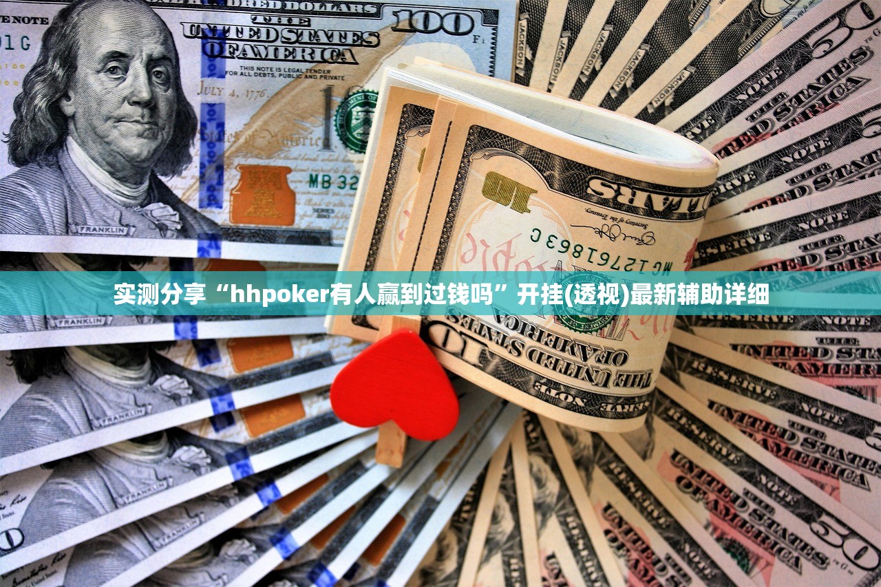 必备科技“钱塘十三水免费辅助下载”详细分享装挂步骤