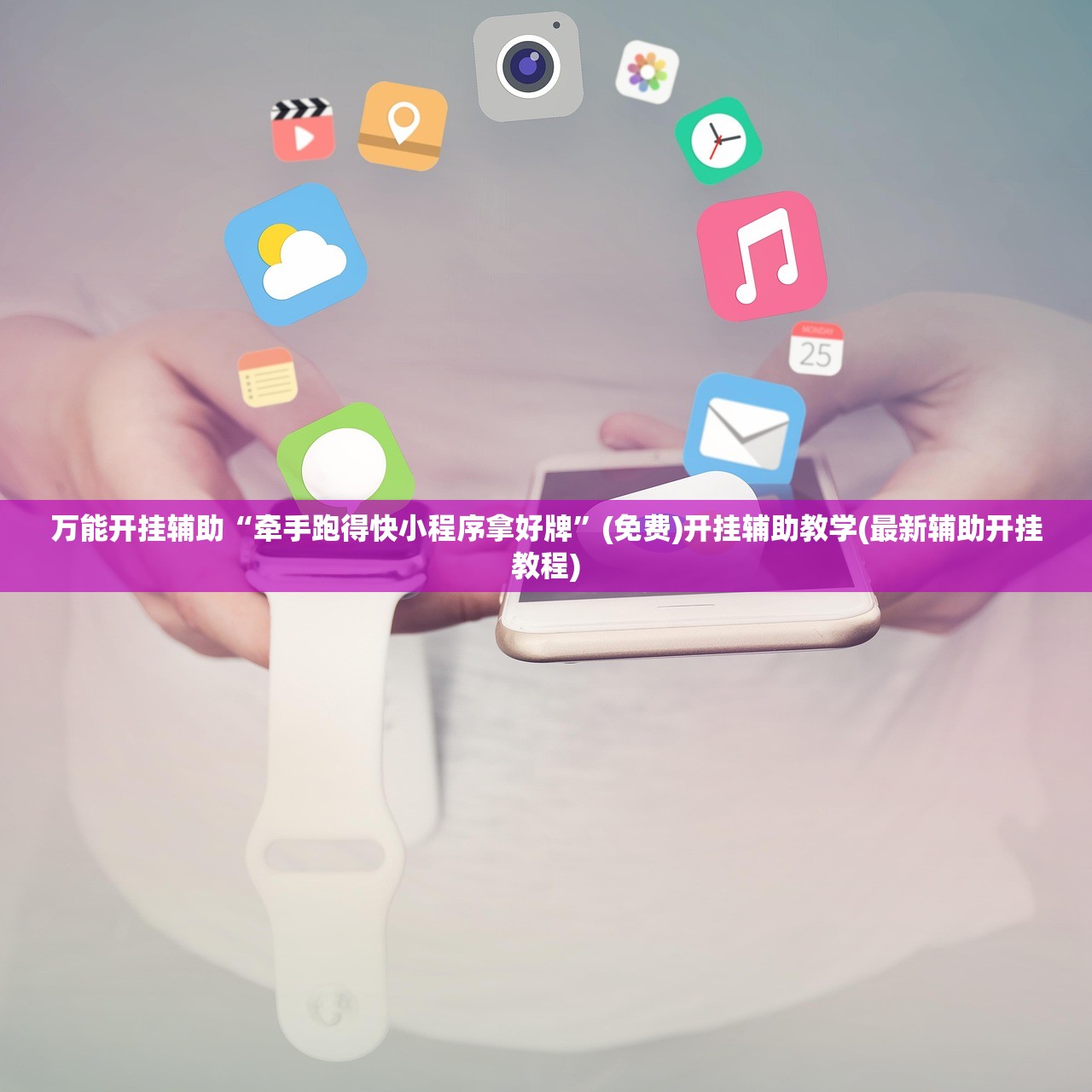 实测辅助“微乐卡五星辅助器”(透视)其实确实有挂