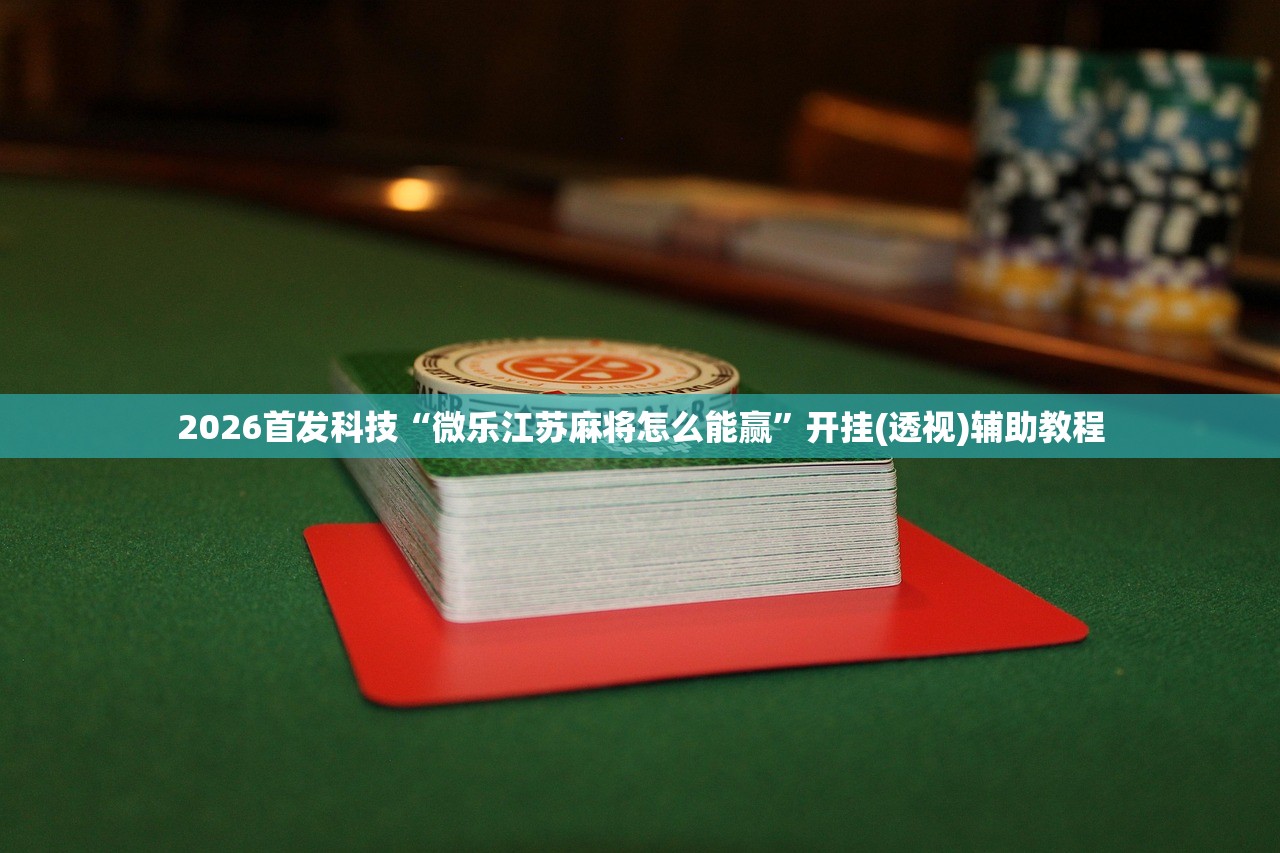 万能开挂辅助“大头十三水挂最简单处理步骤”详细开挂教程