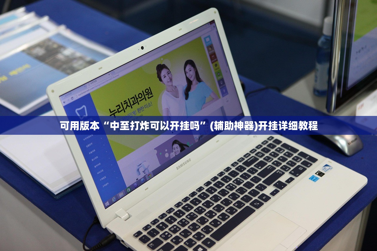 可用版本“中至打炸可以开挂吗”(辅助神器)开挂详细教程