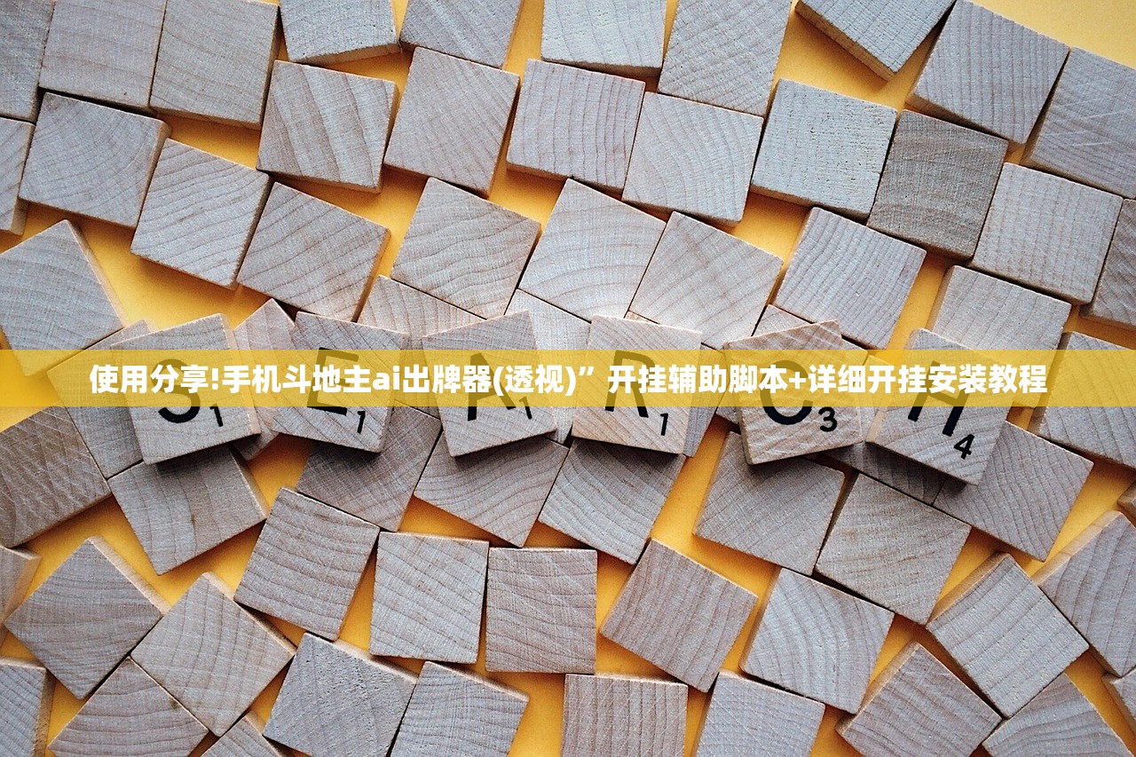 助赢神器“中至九江麻将外卦神器下载安装(透视)”开挂辅助脚本+详细开挂安装教程