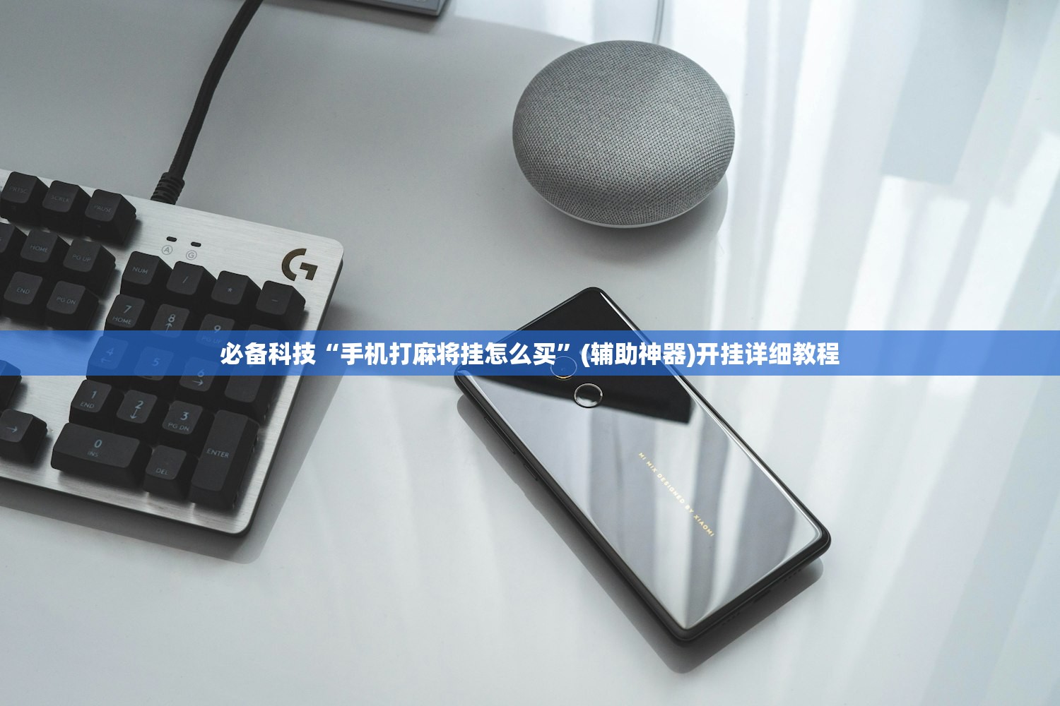 助赢神器“中至九江麻将外卦神器下载安装(透视)”开挂辅助脚本+详细开挂安装教程