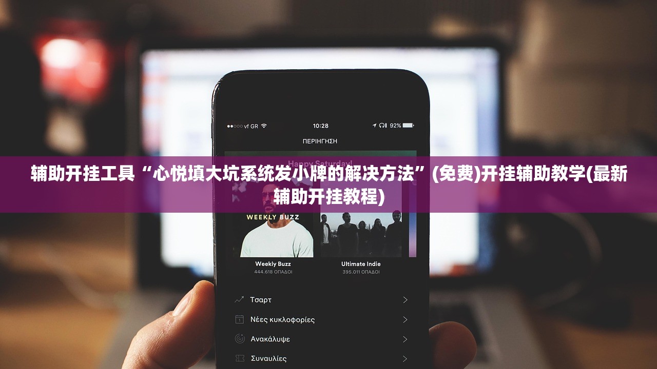 今日教程“开心联盟辅助器”(透视挂)辅助下载教程