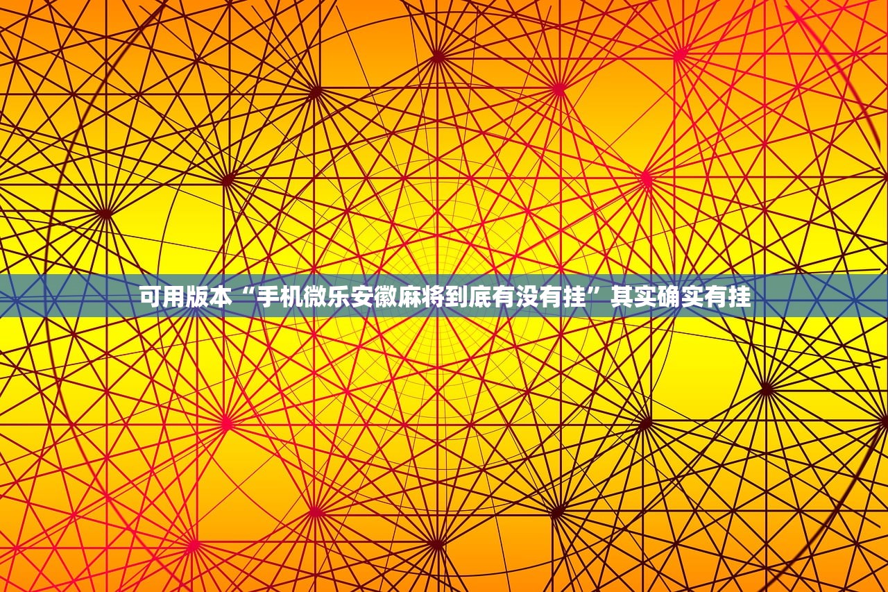 今日教程“八仙竞技馆算牌器”2026开挂教程步骤