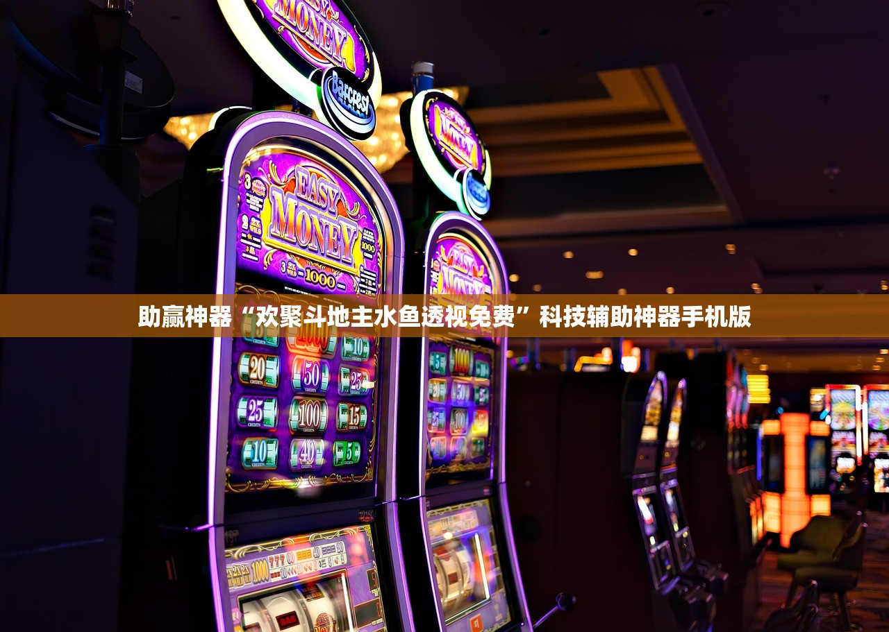 使用分享!姜丝麻将万能开挂神器”开挂辅助脚本+详细开挂安装教程