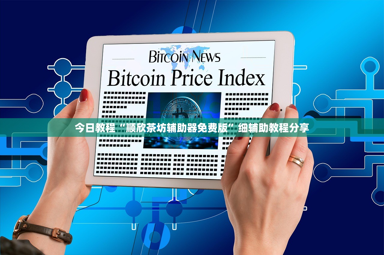 助赢神器“微乐陕西挖坑作弊”开挂(透视)最新辅助详细