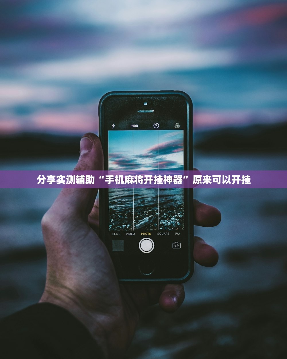 开挂技巧“新疆巴郎麻将到底有没有挂”(辅助神器)开挂详细教程