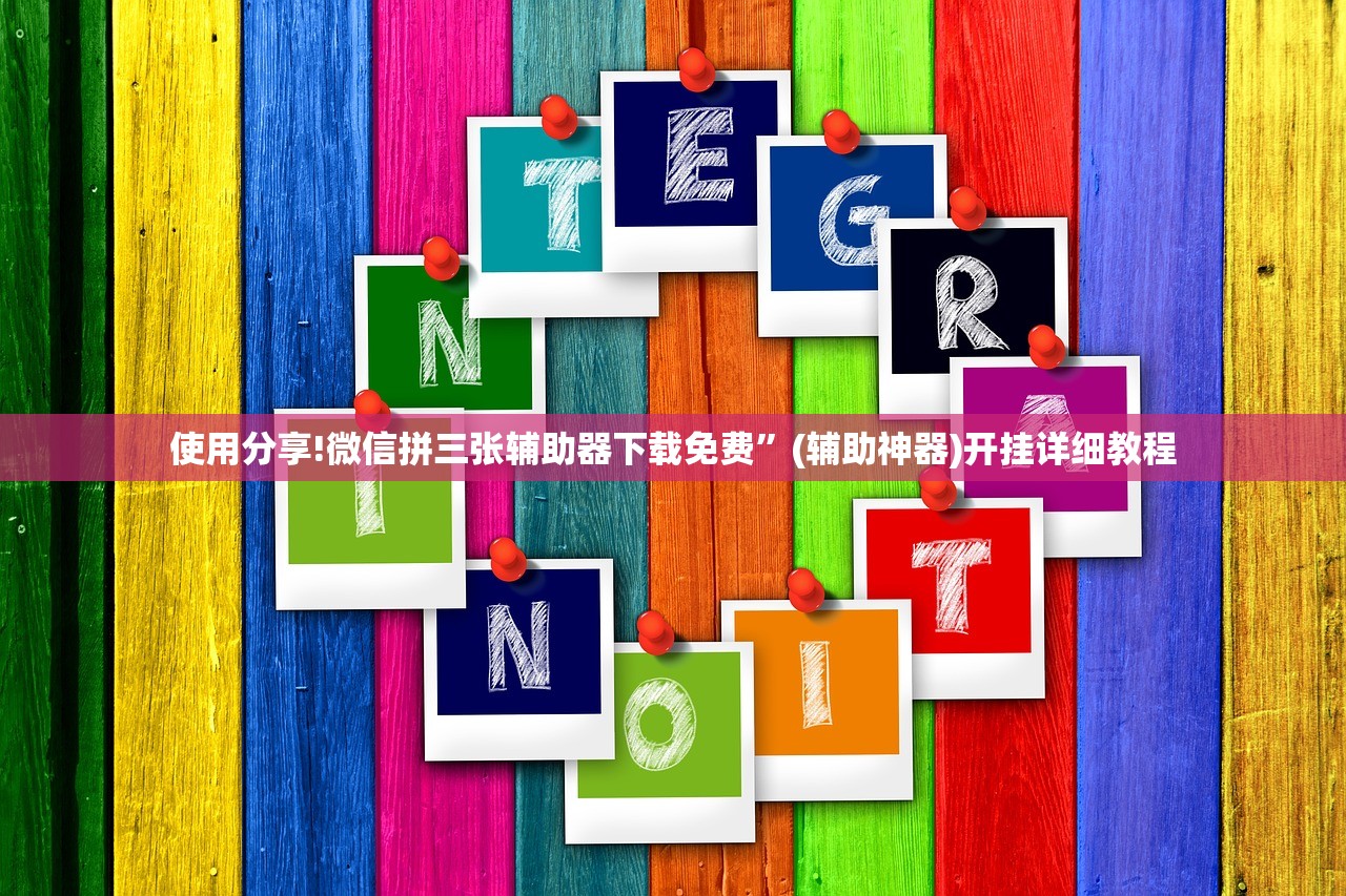 万能开挂辅助“闲来跑胡子有挂吗”开挂(透视)最新辅助详细
